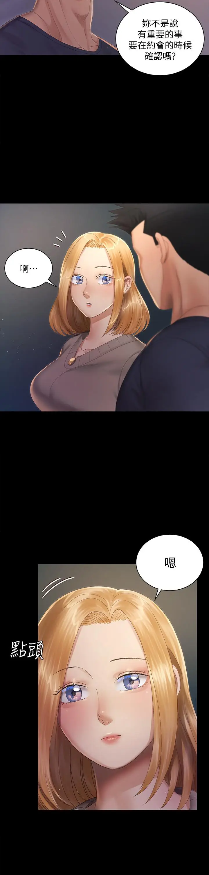 漫画《淫新小套房》第147话第24张图