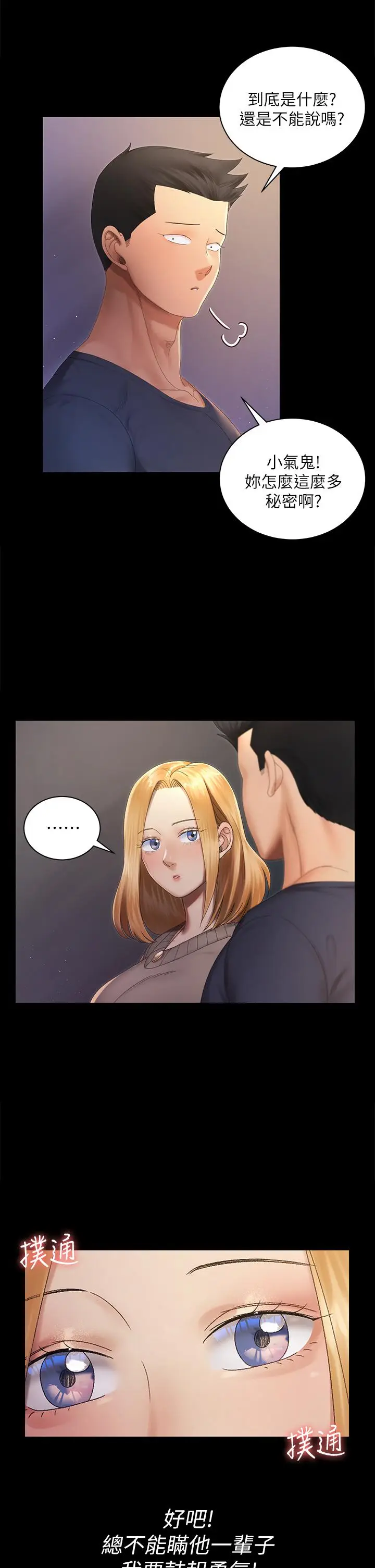 漫画《淫新小套房》第147话第26张图