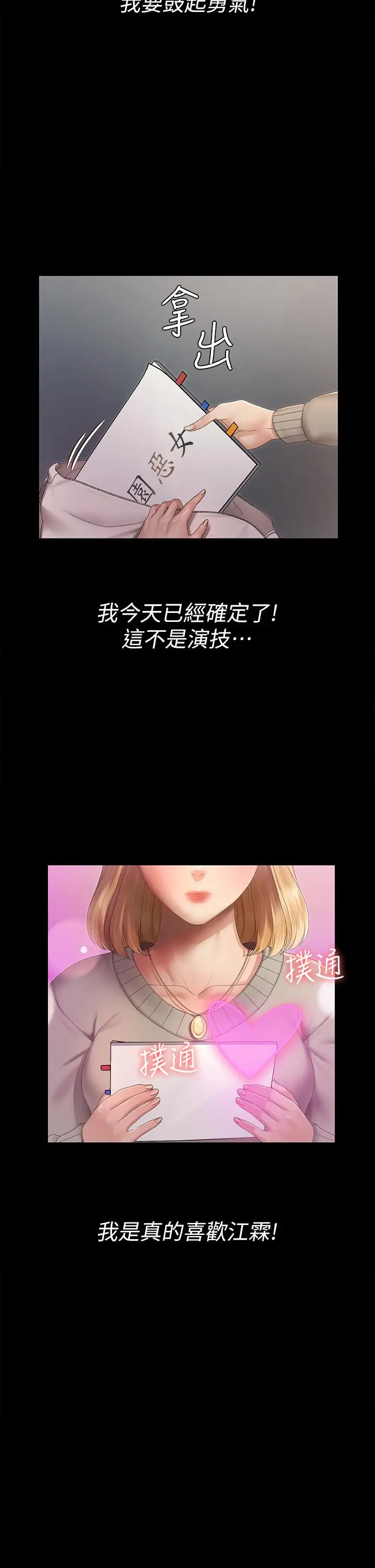 漫画《淫新小套房》第147话第27张图