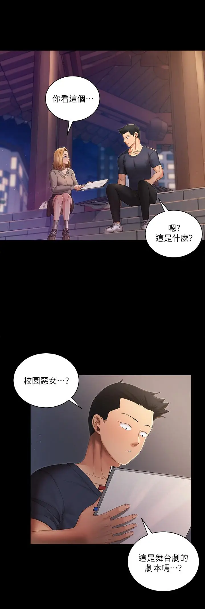 漫画《淫新小套房》第147话第28张图