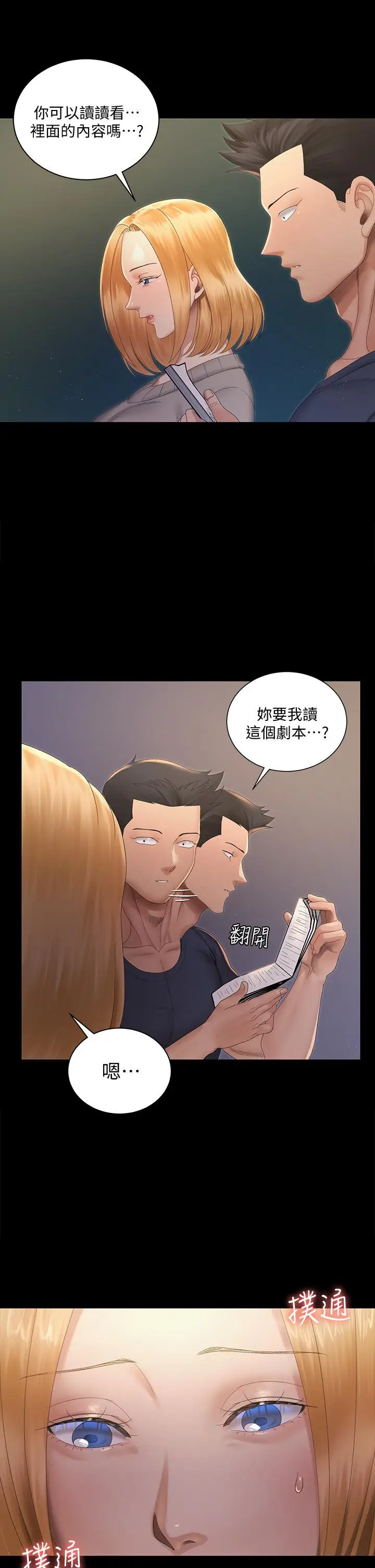 漫画《淫新小套房》第147话第29张图