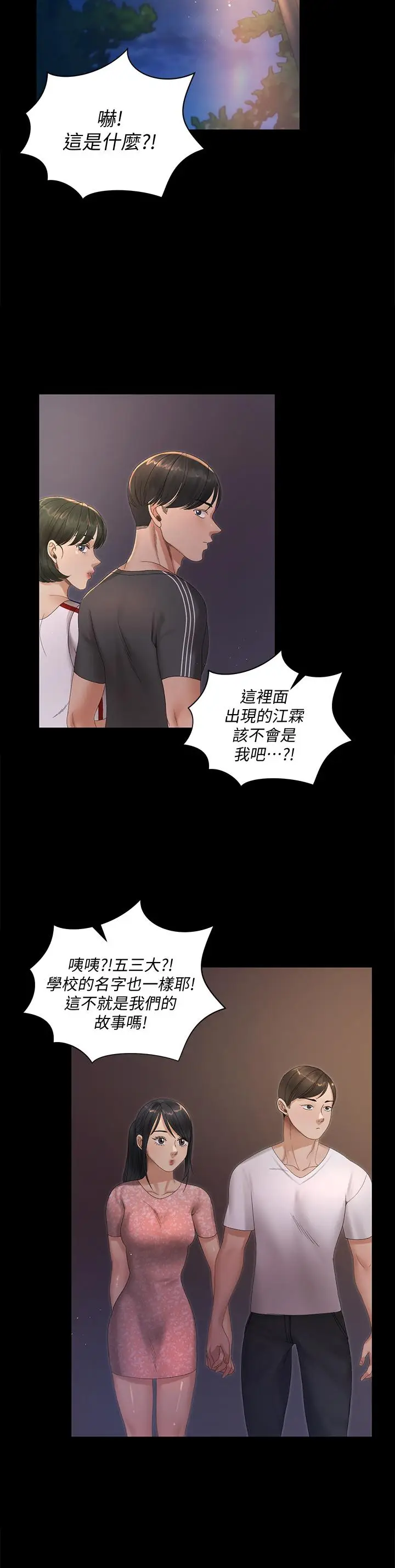 漫画《淫新小套房》第147话第31张图