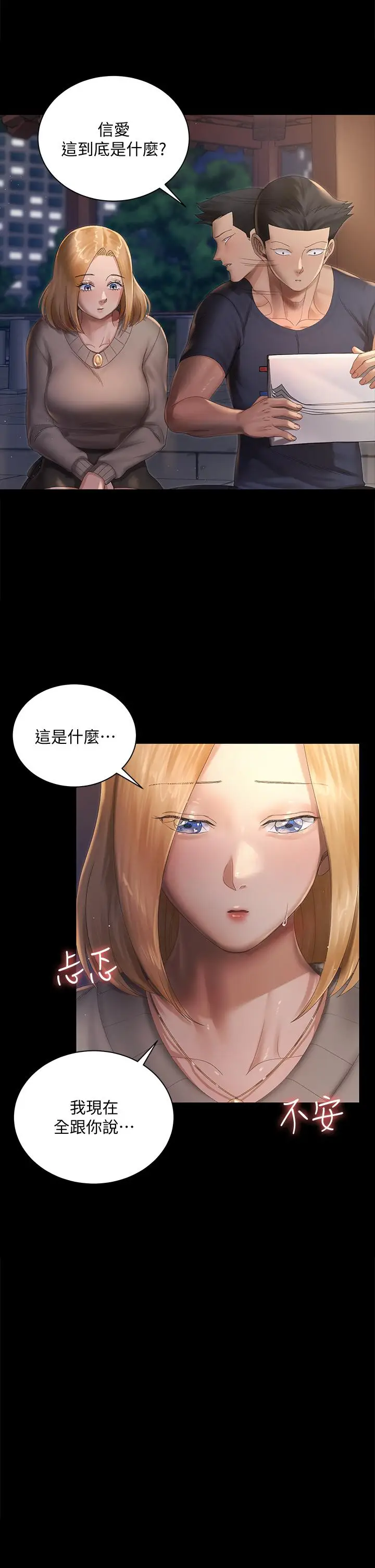 漫画《淫新小套房》第147话第32张图