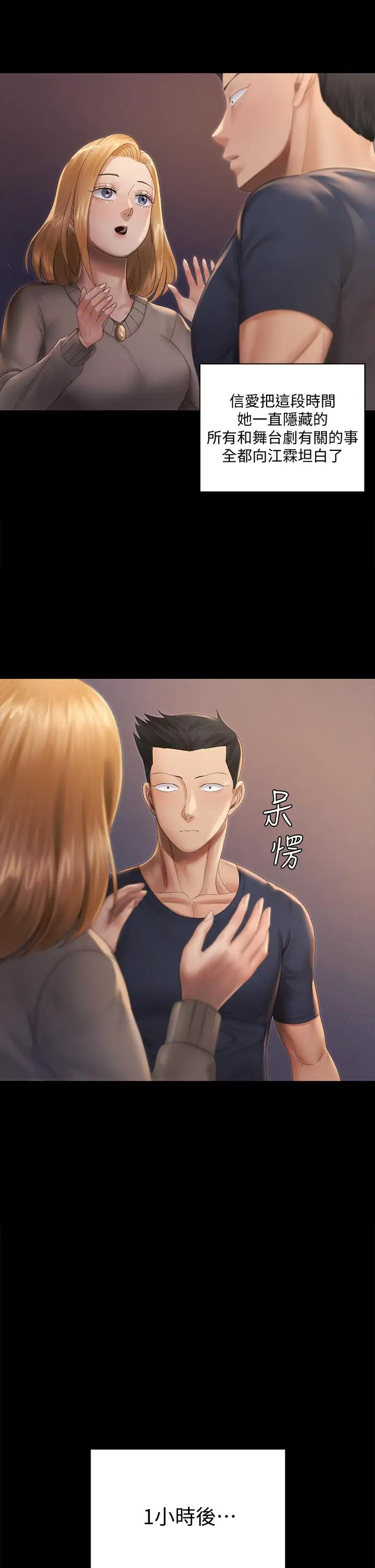 漫画《淫新小套房》第147话第33张图