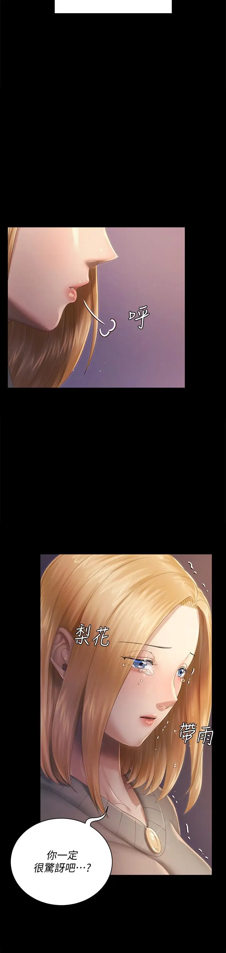 漫画《淫新小套房》第147话第34张图