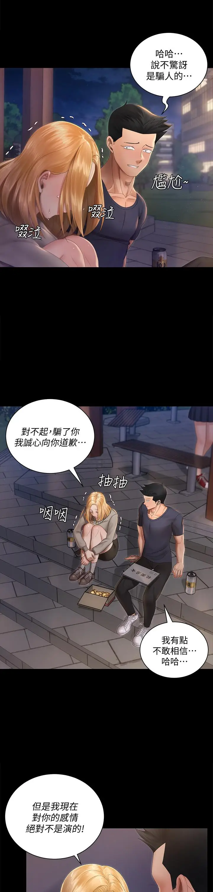 漫画《淫新小套房》第147话第35张图