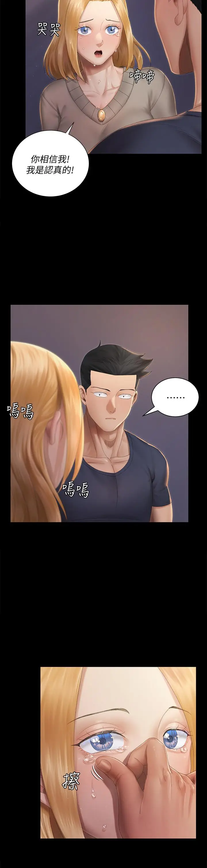 漫画《淫新小套房》第147话第36张图