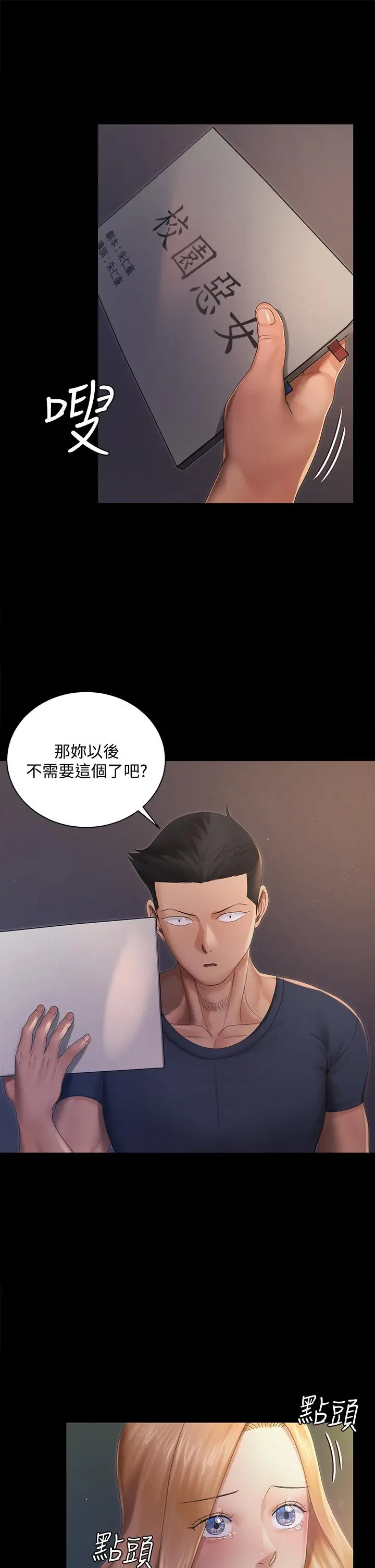 漫画《淫新小套房》第147话第38张图