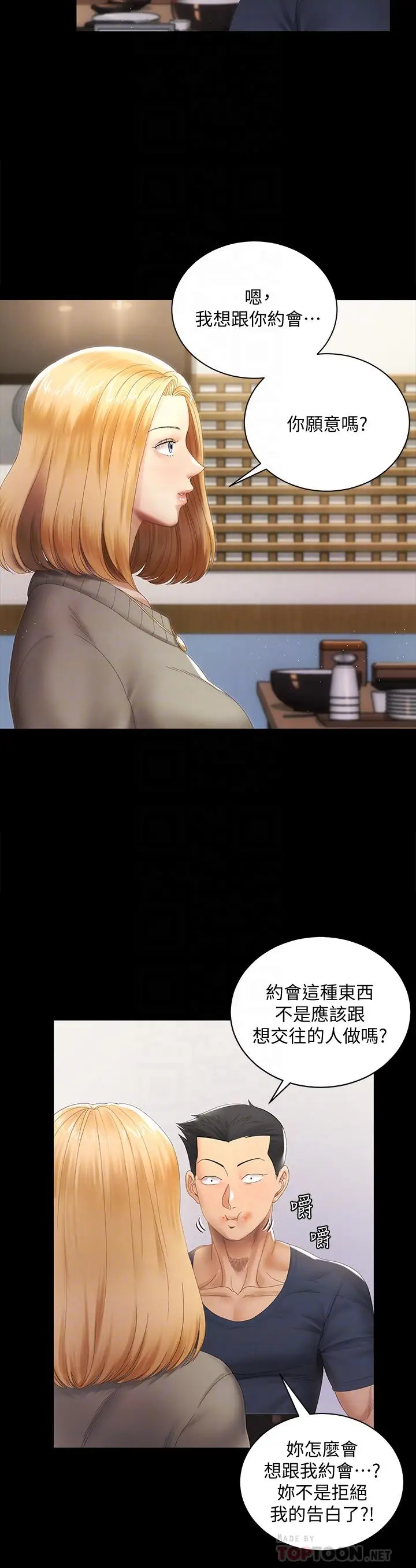 漫画《淫新小套房》第147话第6张图