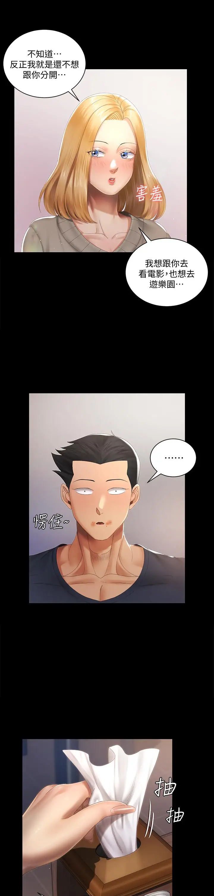 漫画《淫新小套房》第147话第7张图