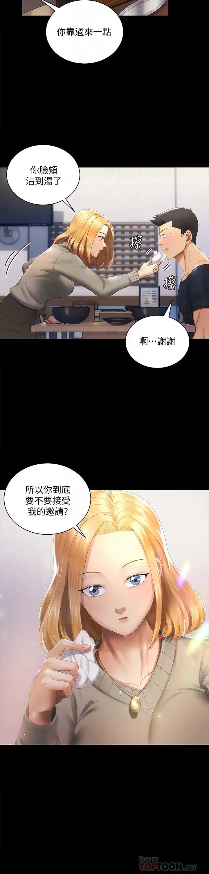 漫画《淫新小套房》第147话第8张图