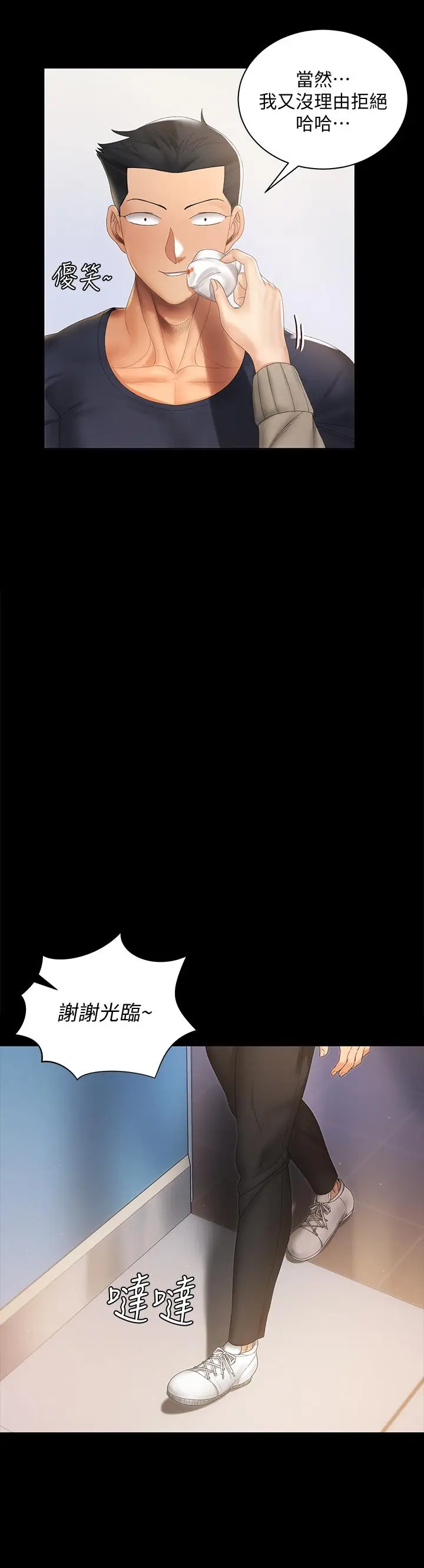 漫画《淫新小套房》第147话第9张图