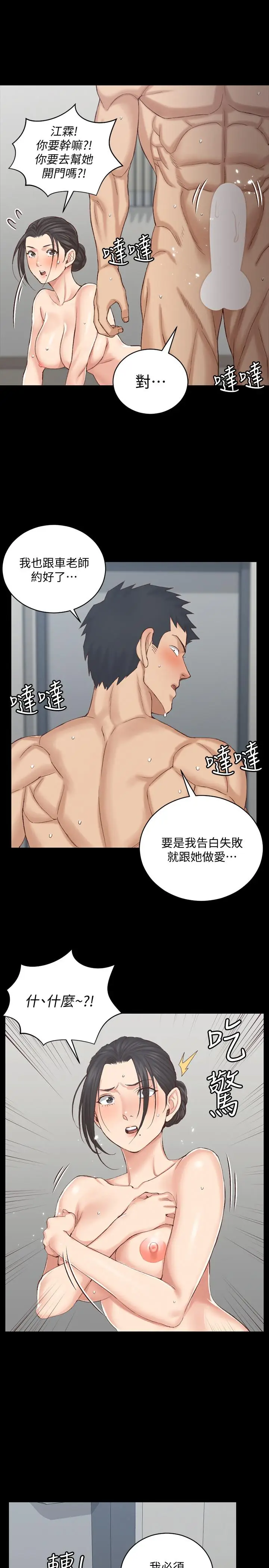 漫画《淫新小套房》第126话第28张图