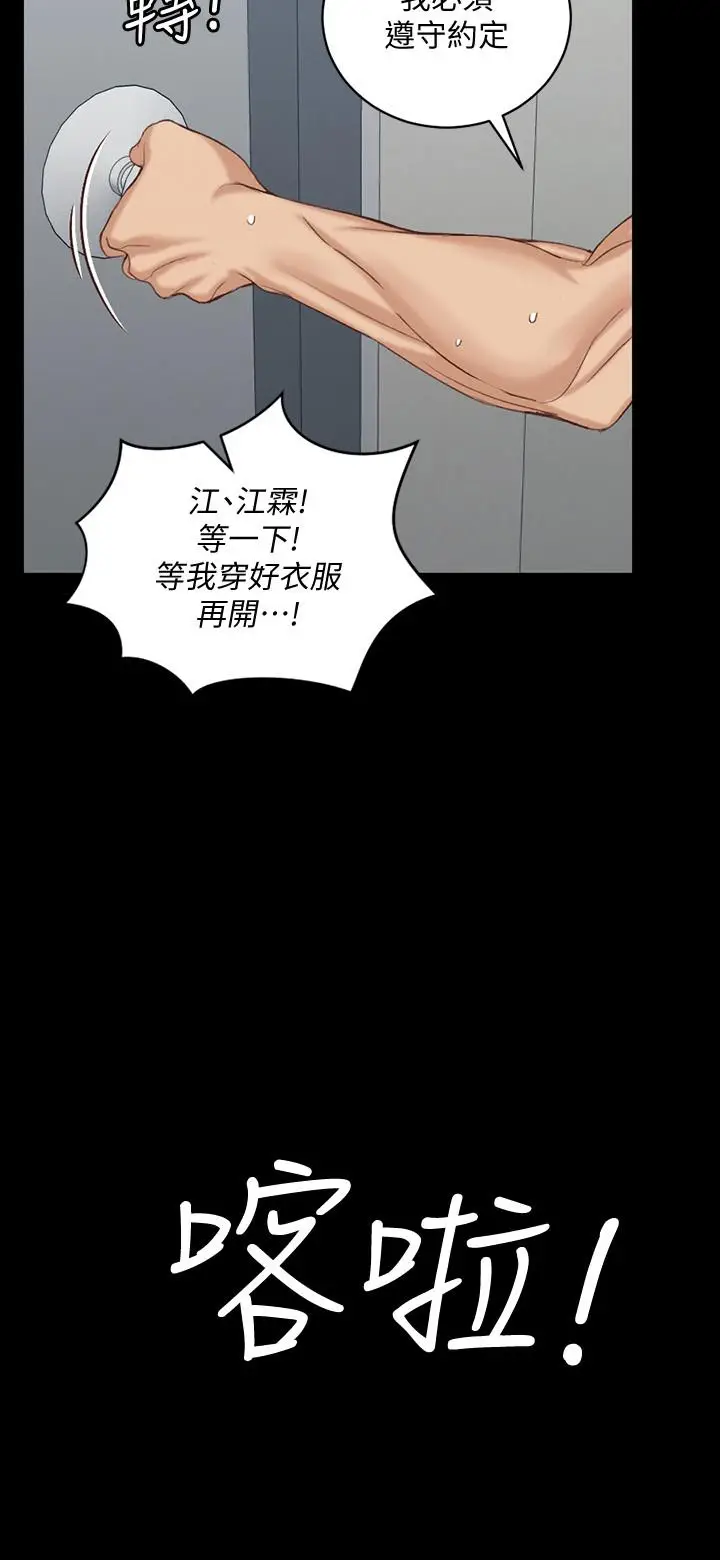 漫画《淫新小套房》第126话第29张图