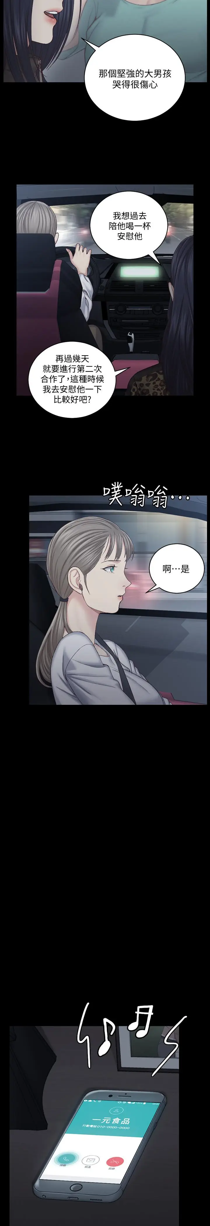 漫画《淫新小套房》第126话第5张图
