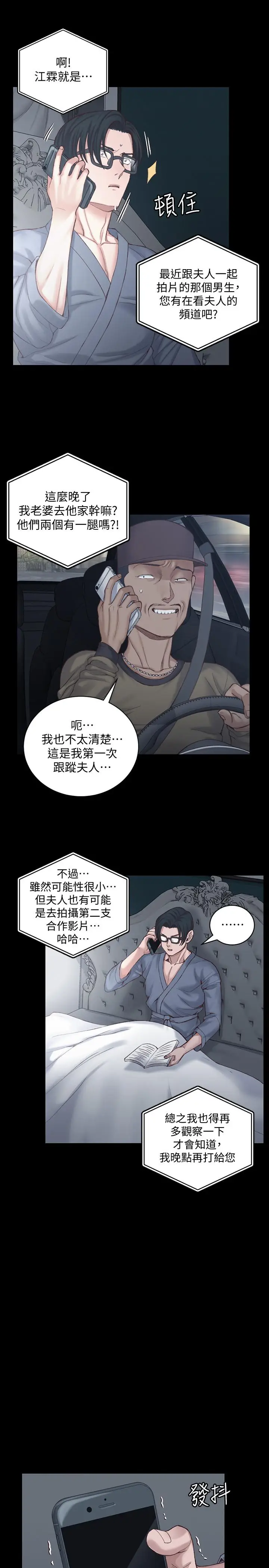 漫画《淫新小套房》第126话第7张图