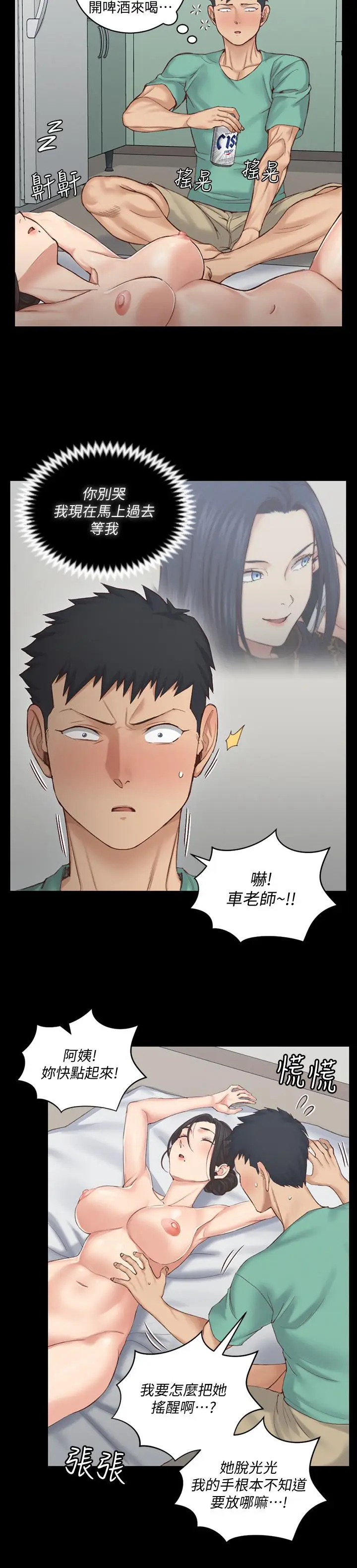 漫画《淫新小套房》第126话第9张图