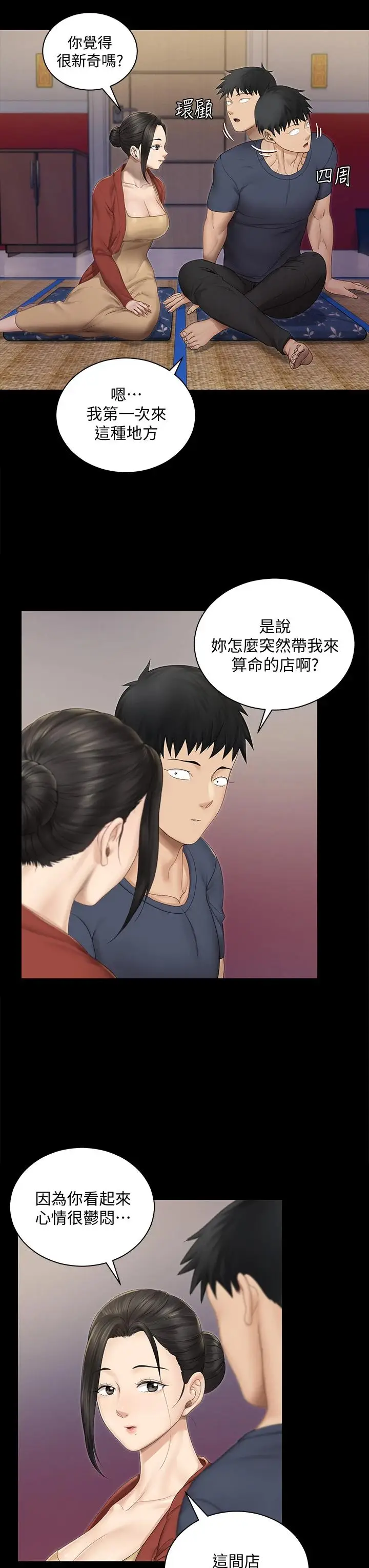 漫画《淫新小套房》第151话第11张图
