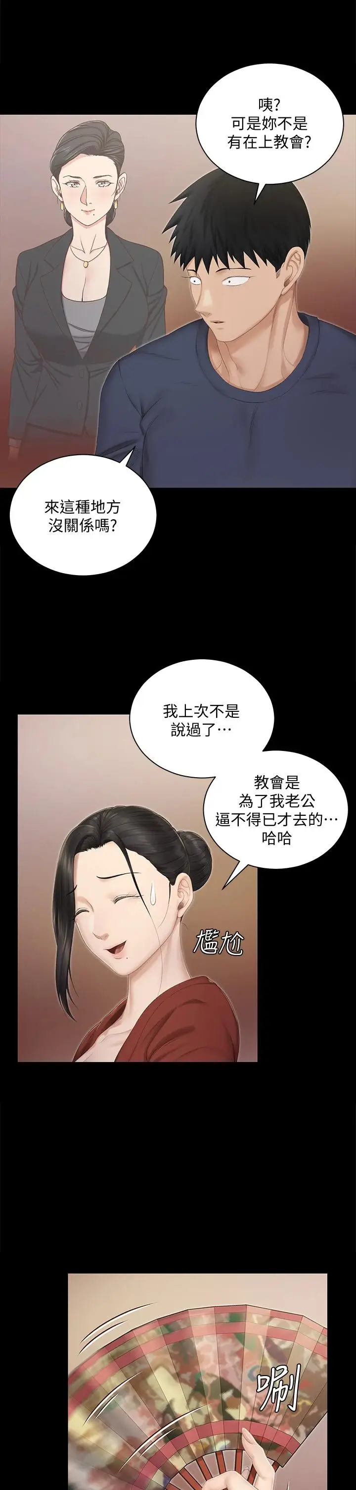 漫画《淫新小套房》第151话第13张图