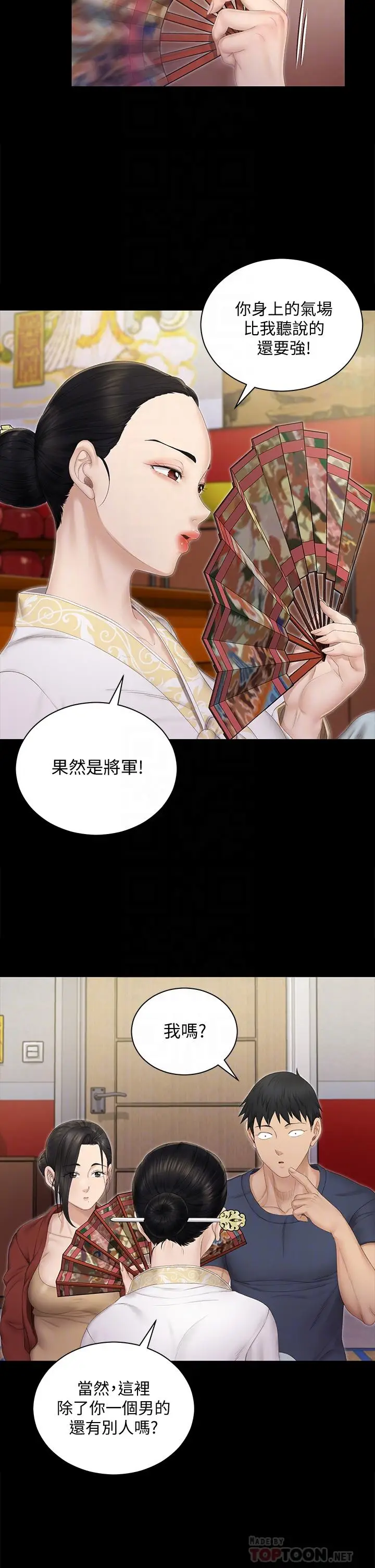 漫画《淫新小套房》第151话第14张图
