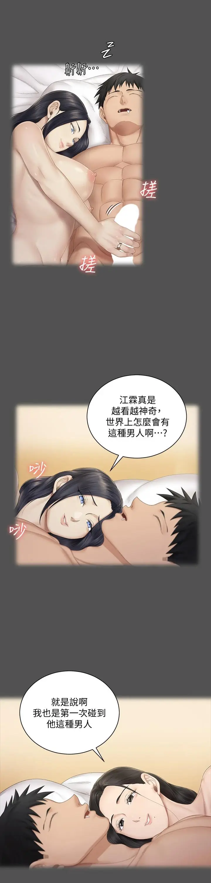 漫画《淫新小套房》第151话第17张图