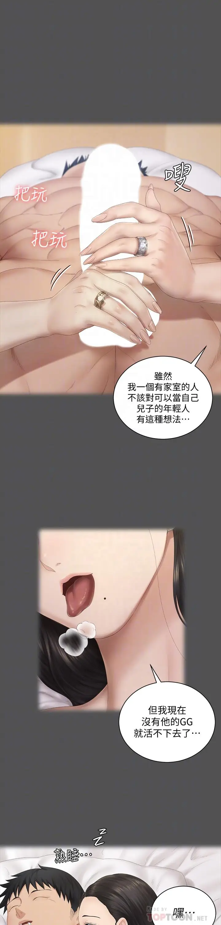 漫画《淫新小套房》第151话第18张图