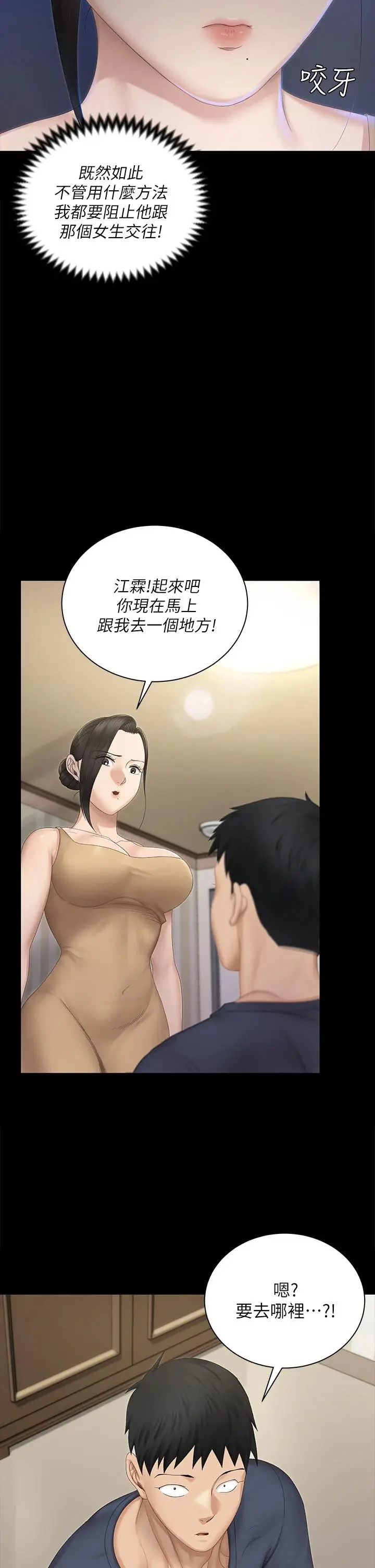 漫画《淫新小套房》第151话第2张图
