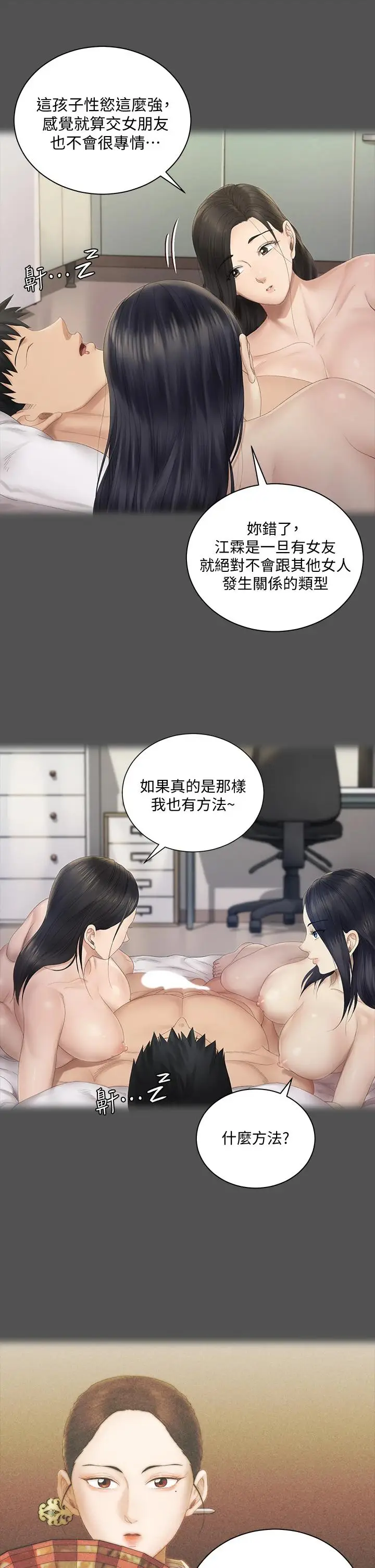 漫画《淫新小套房》第151话第21张图