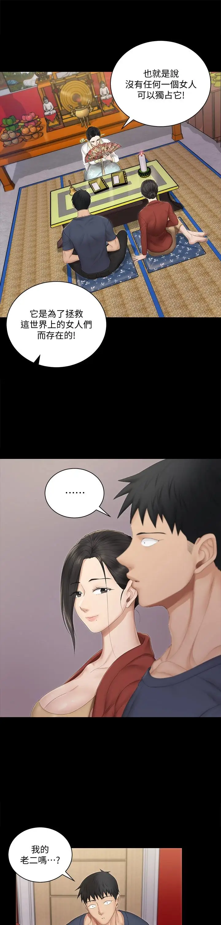 漫画《淫新小套房》第151话第28张图