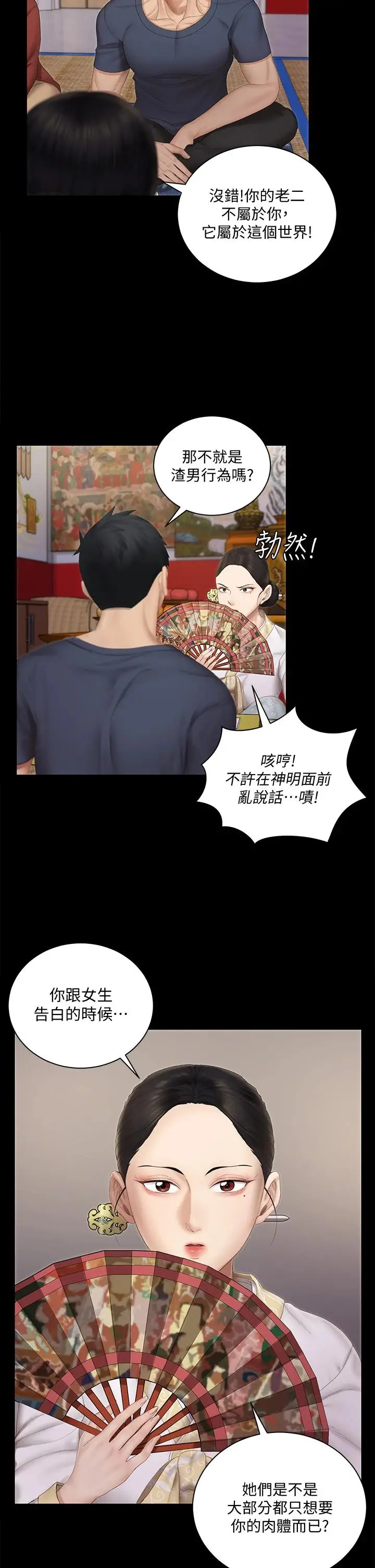 漫画《淫新小套房》第151话第29张图