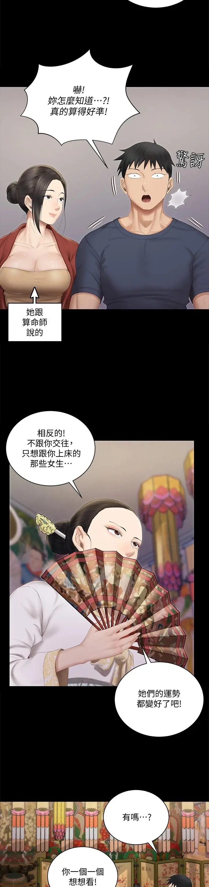 漫画《淫新小套房》第151话第30张图