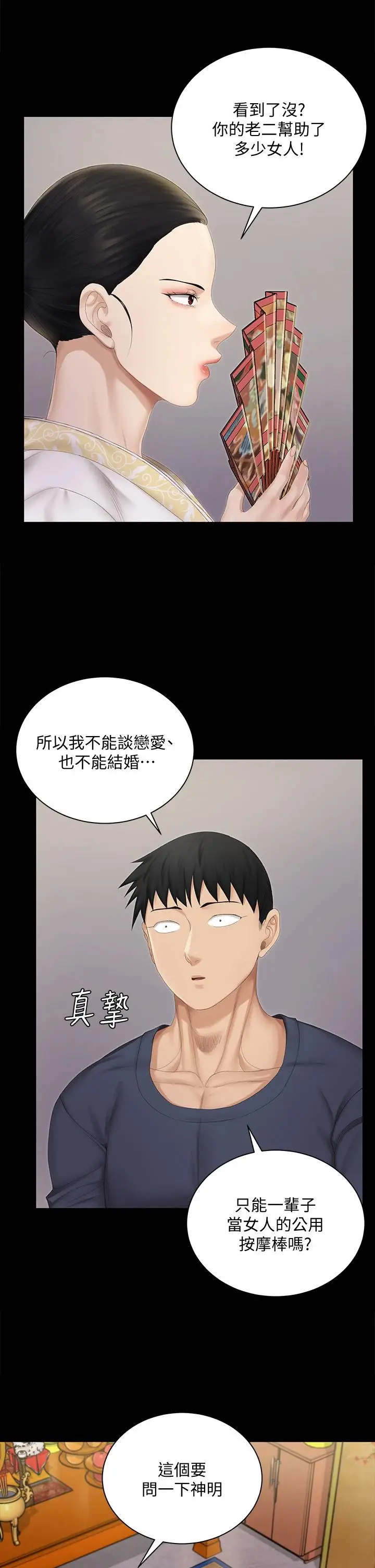 漫画《淫新小套房》第151话第36张图
