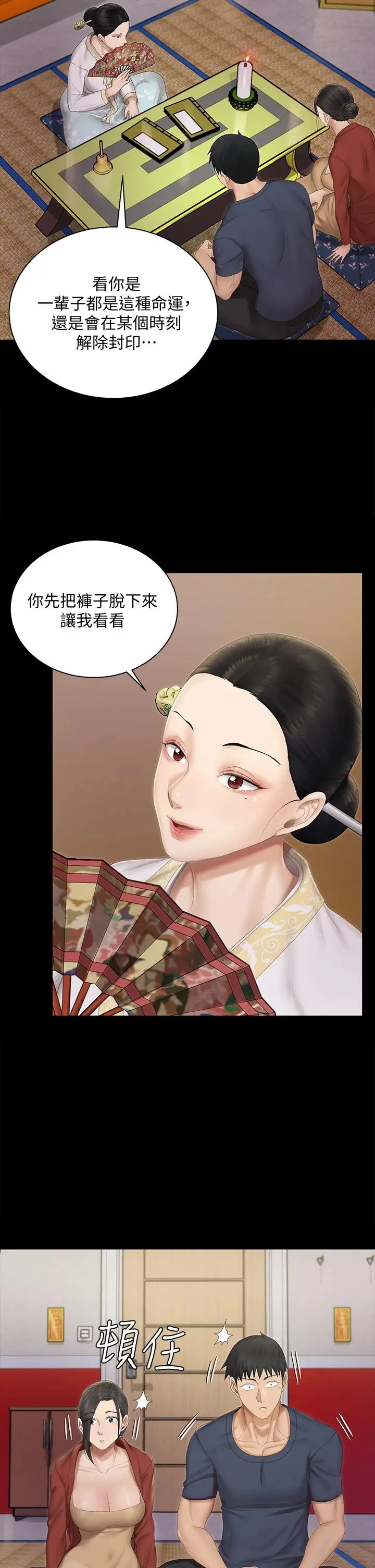 漫画《淫新小套房》第151话第37张图