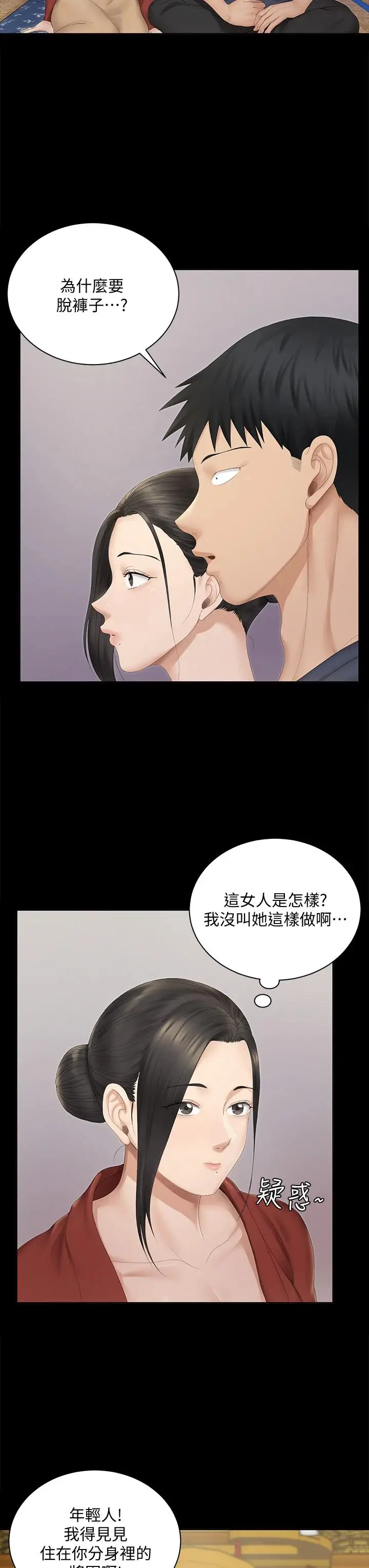 漫画《淫新小套房》第151话第38张图