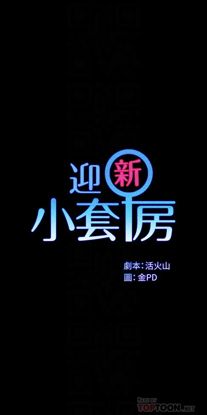 漫画《淫新小套房》第151话第4张图