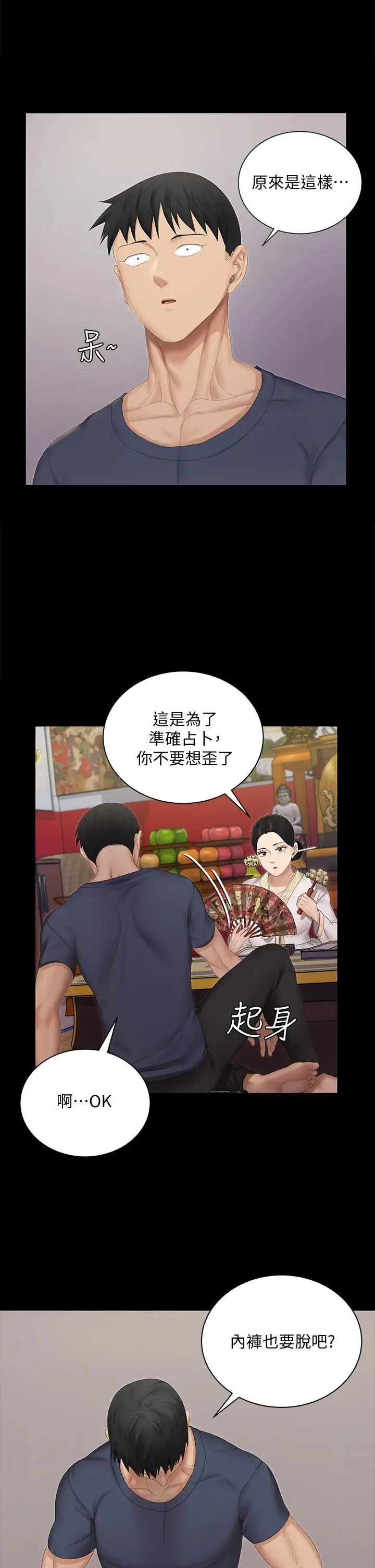 漫画《淫新小套房》第151话第40张图