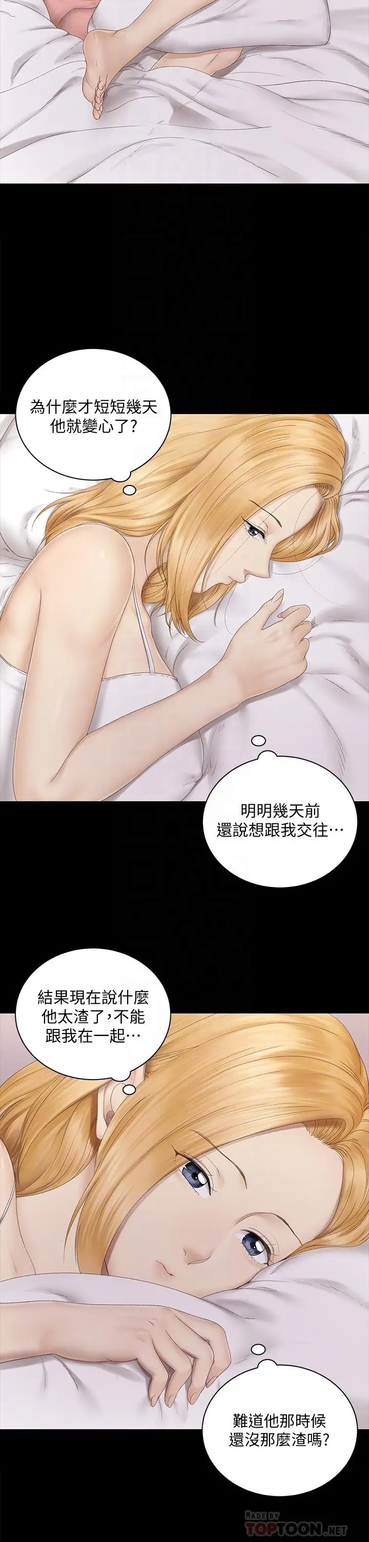 漫画《淫新小套房》第151话第6张图