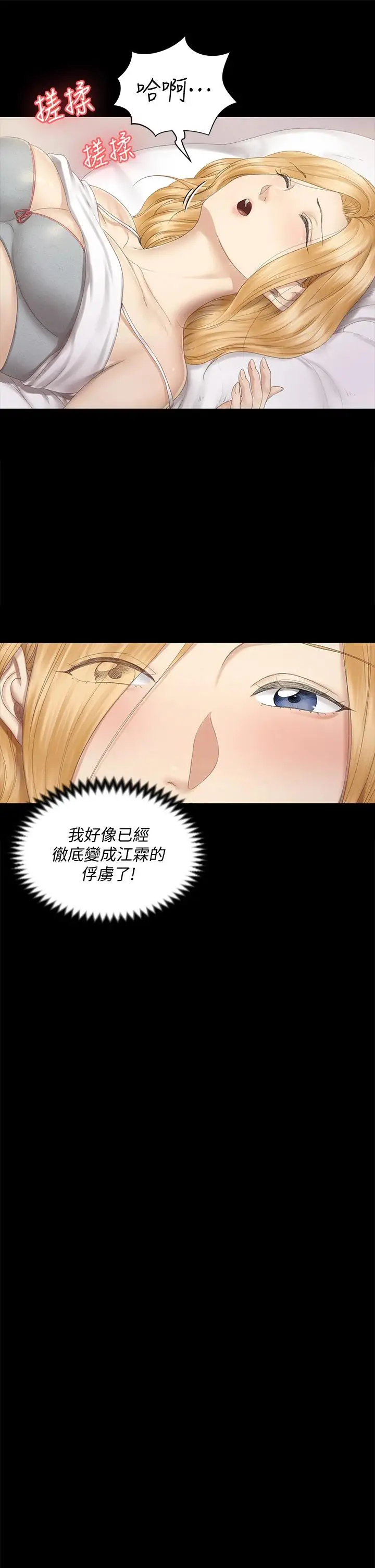 漫画《淫新小套房》第151话第9张图