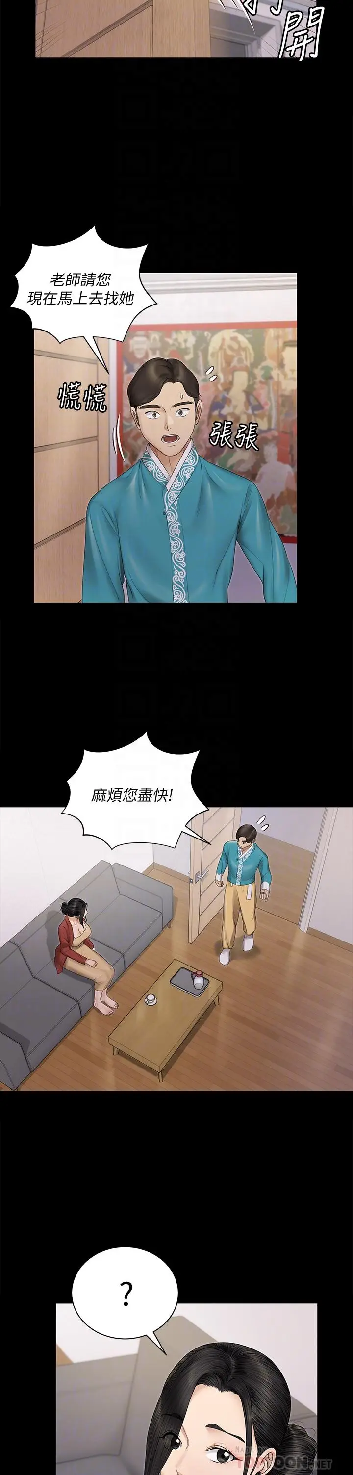 漫画《淫新小套房》第155话第14张图