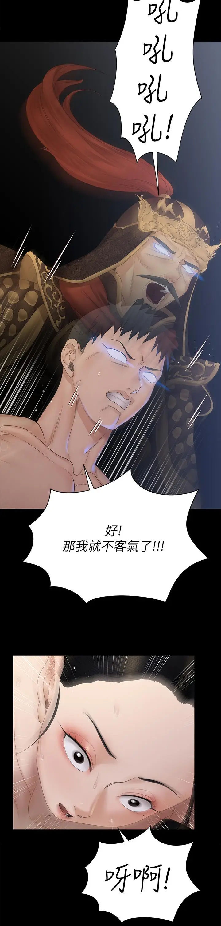漫画《淫新小套房》第155话第2张图
