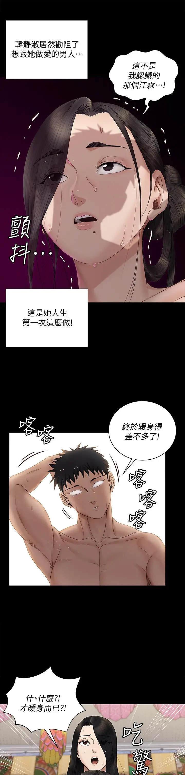 漫画《淫新小套房》第155话第34张图