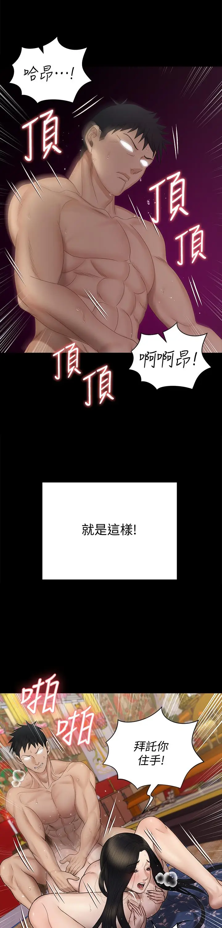 漫画《淫新小套房》第155话第38张图