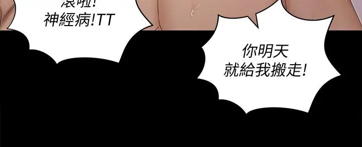 漫画《淫新小套房》第155话第42张图
