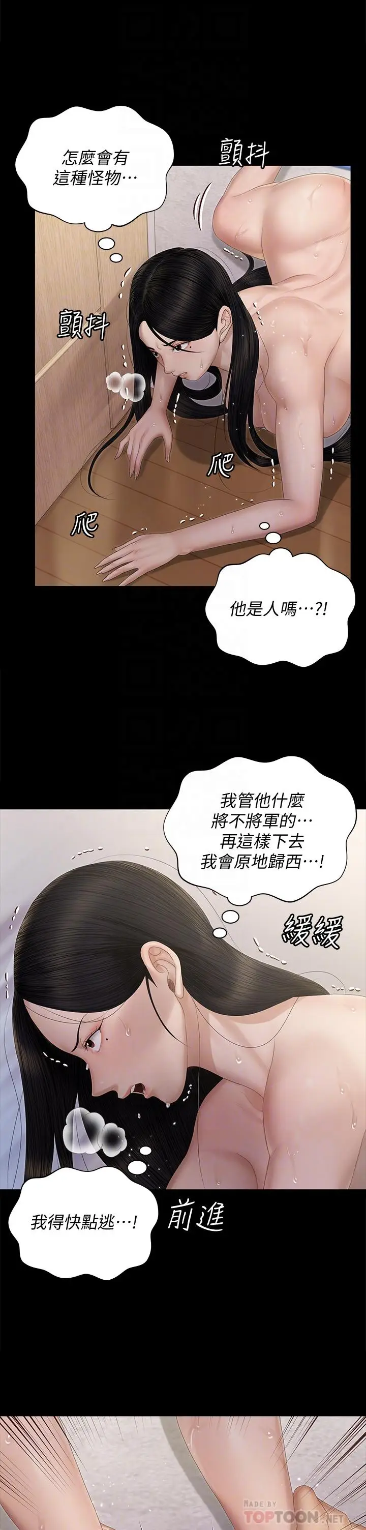 漫画《淫新小套房》第155话第6张图