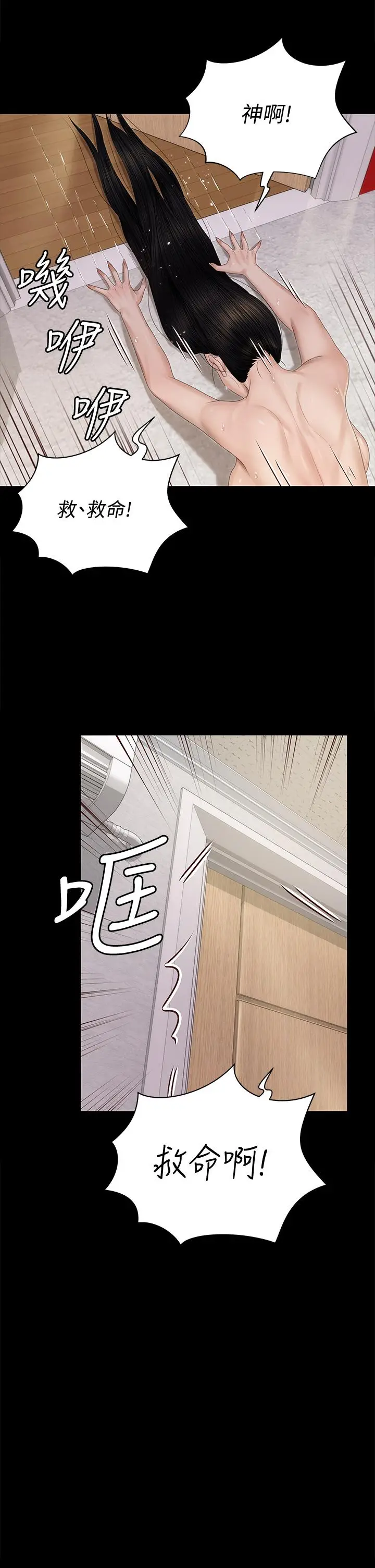 漫画《淫新小套房》第155话第9张图