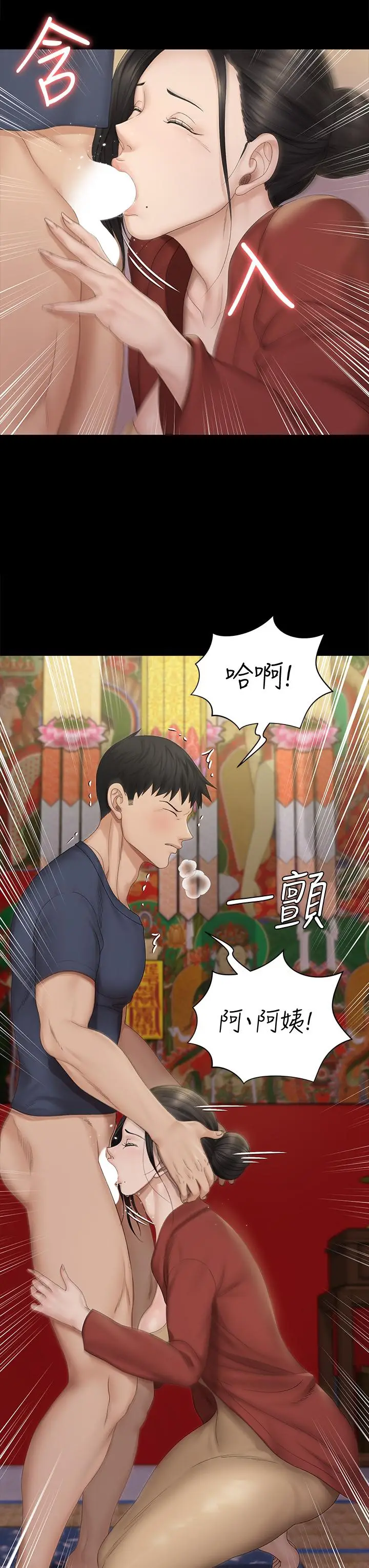 漫画《淫新小套房》第152话第11张图