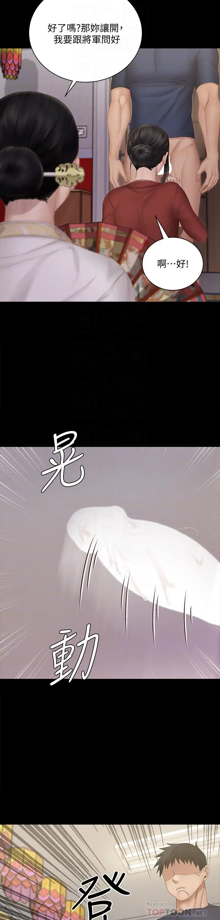 漫画《淫新小套房》第152话第14张图