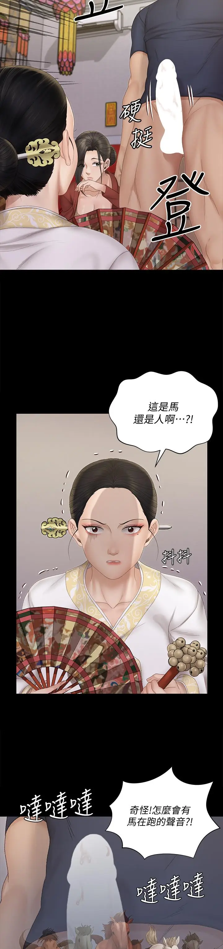 漫画《淫新小套房》第152话第15张图