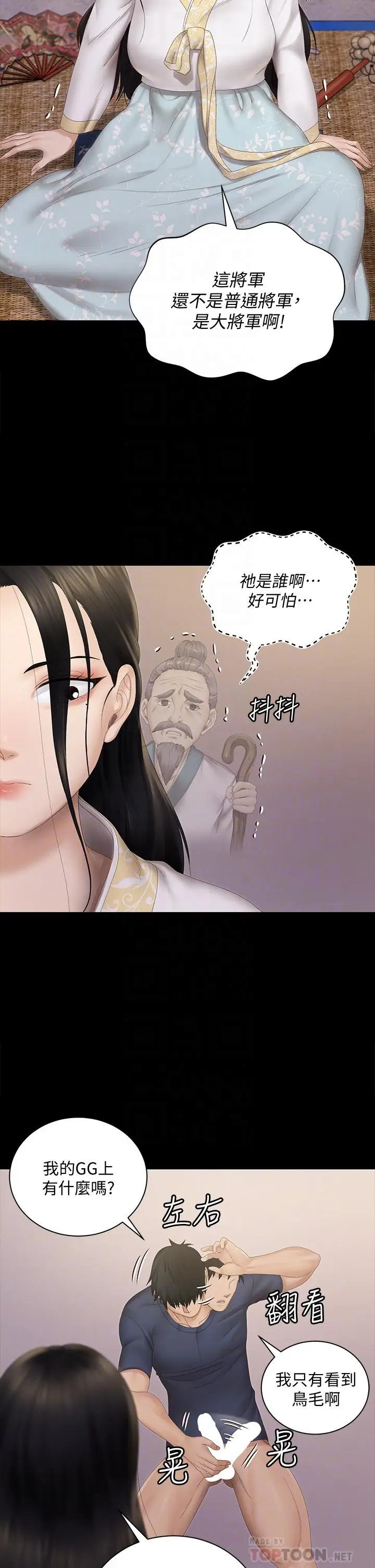 漫画《淫新小套房》第152话第18张图