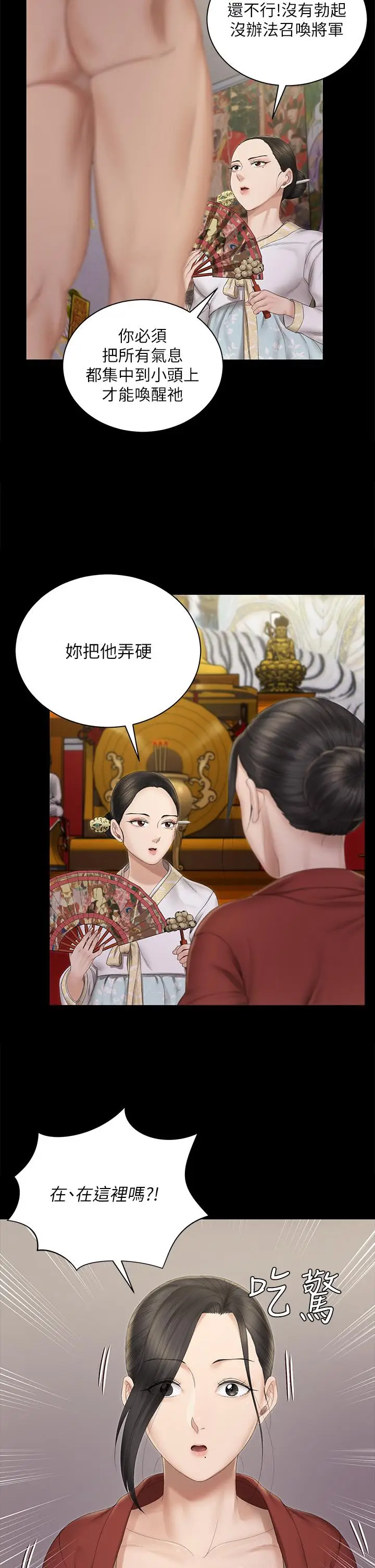 漫画《淫新小套房》第152话第2张图